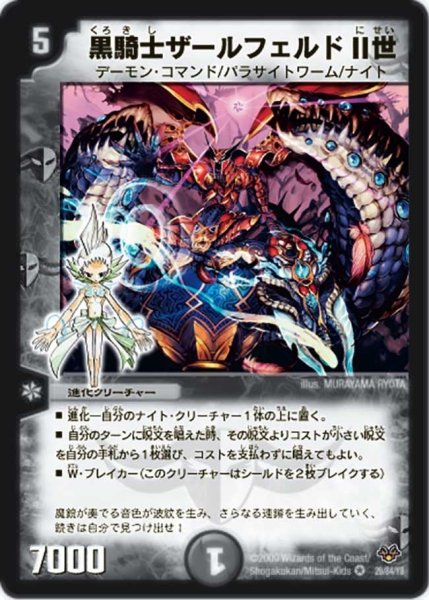 画像1: 【コロコロ・レジェンド・セブン】黒騎士ザールフェルドII世 DMC55_29/84 (1)