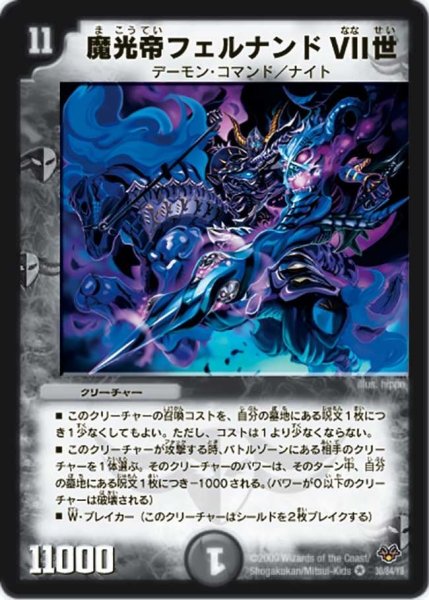 画像1: 【コロコロ・レジェンド・セブン】魔光帝フェルナンドVII世 DMC55_30/84 (1)