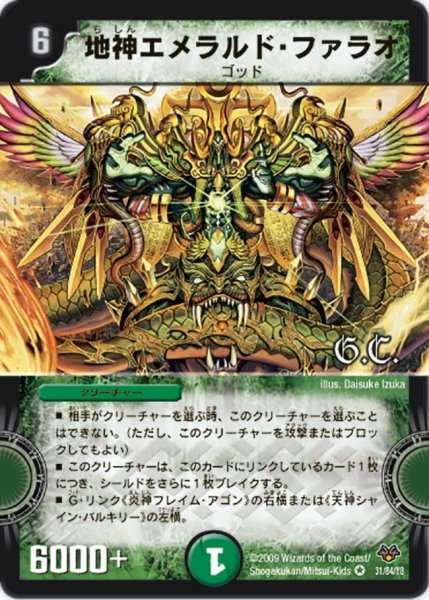 画像1: 【コロコロ・レジェンド・セブン】地神エメラルド・ファラオ DMC55_31/84 (1)