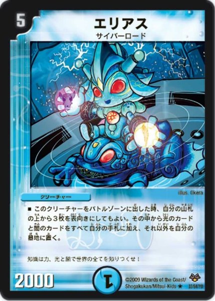 画像1: 【コロコロ・レジェンド・セブン】エリアス DMC55_33/84 (1)