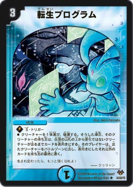 画像1: 【コロコロ・レジェンド・セブン】転生プログラム DMC55_34/84 (1)