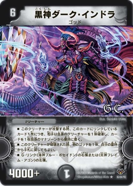 画像1: 【コロコロ・レジェンド・セブン】黒神ダーク・インドラ DMC55_36/84 (1)