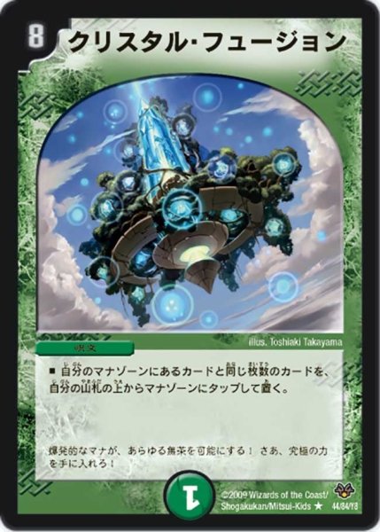 画像1: 【コロコロ・レジェンド・セブン】クリスタル・フュージョン DMC55_44/84 (1)