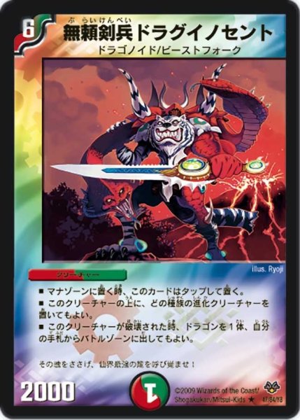 画像1: 【コロコロ・レジェンド・セブン】無頼剣兵ドラグイノセント DMC55_47/84 (1)