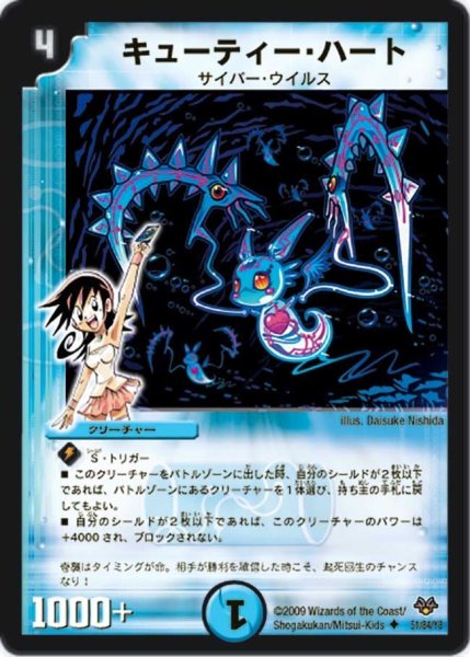 画像1: 【コロコロ・レジェンド・セブン】キューティー・ハート DMC55_51/84 (1)