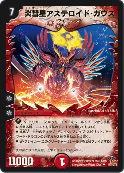 画像1: 【コロコロ・レジェンド・セブン】炎彗星アステロイド・ガウス DMC55_55/84 (1)