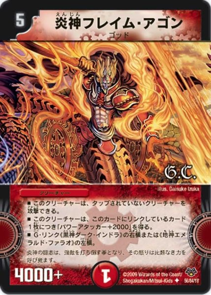 画像1: 【コロコロ・レジェンド・セブン】炎神フレイム・アゴン DMC55_56/84/Y8 (1)