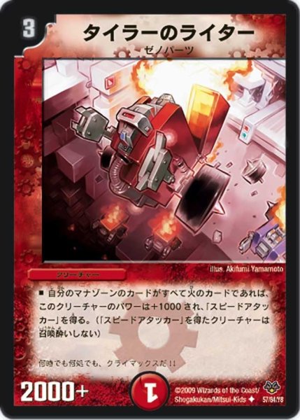画像1: 【コロコロ・レジェンド・セブン】タイラーのライター DMC55_57/84/Y8 (1)
