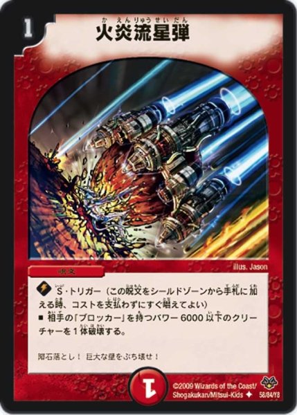 画像1: 【コロコロ・レジェンド・セブン】火炎流星弾 DMC55_58/84 (1)
