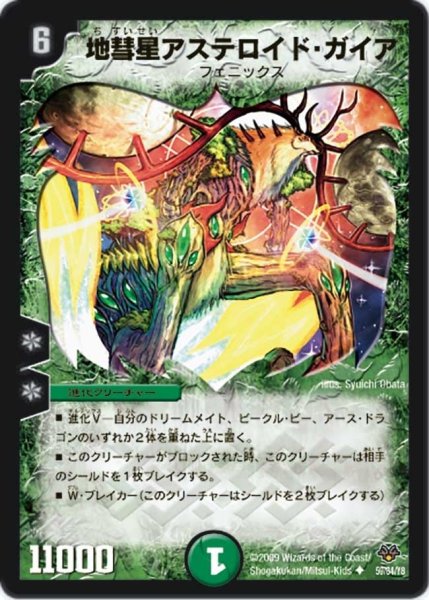 画像1: 【コロコロ・レジェンド・セブン】地彗星アステロイド・ガイア DMC55_59/84 (1)