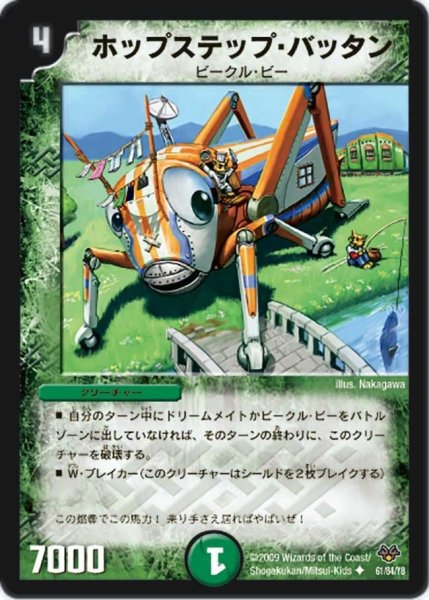 画像1: 【コロコロ・レジェンド・セブン】ホップステップ・バッタン DMC55_61/84 (1)