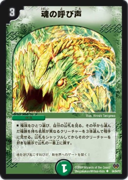 画像1: 【コロコロ・レジェンド・セブン】魂の呼び声 DMC55_64/84 (1)