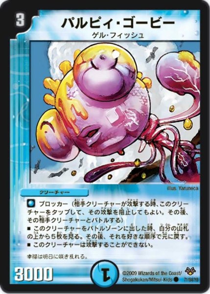 画像1: 【コロコロ・レジェンド・セブン】パルピィ・ゴービー DMC55_71/84 (1)