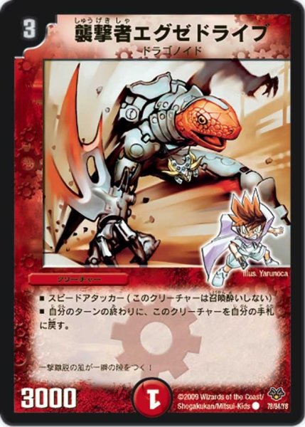 画像1: 【コロコロ・レジェンド・セブン】襲撃者エグゼドライブ DMC55_78/84 (1)