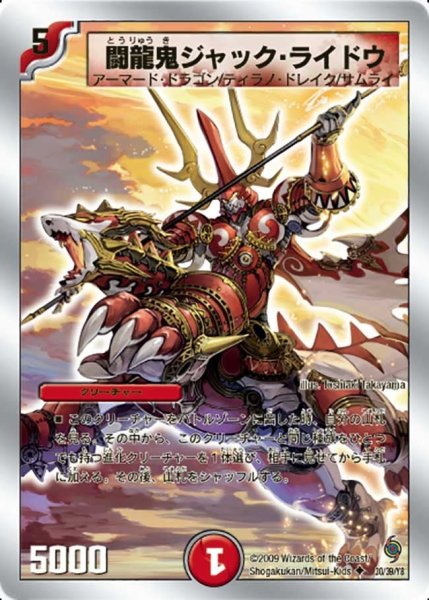 画像1: 【ザ・サムライ・レジェンド】闘龍鬼ジャック・ライドウ DMC56_30/39 (1)