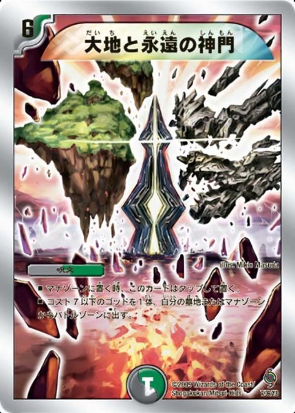 画像1: 【ザ・ゴッド・キングダム】大地と永遠の神門 DMC57_7/39 (1)