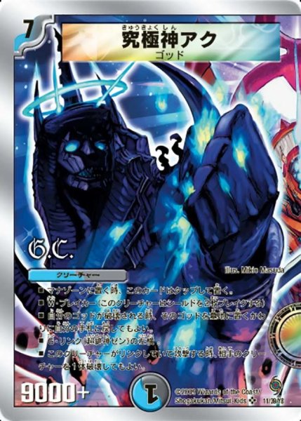 画像1: 【ザ・ゴッド・キングダム】究極神アク DMC57_11/39 (1)