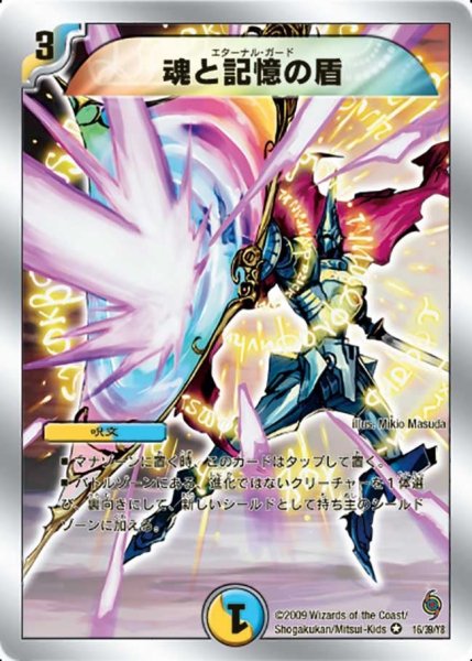 画像1: 【ザ・ゴッド・キングダム】魂と記憶の盾 DMC57_16/39 (1)