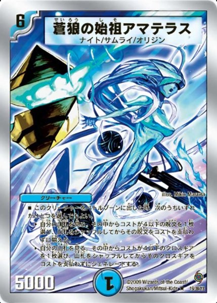 画像1: 【ザ・ゴッド・キングダム】蒼狼の始祖アマテラス DMC57_19/39 (1)