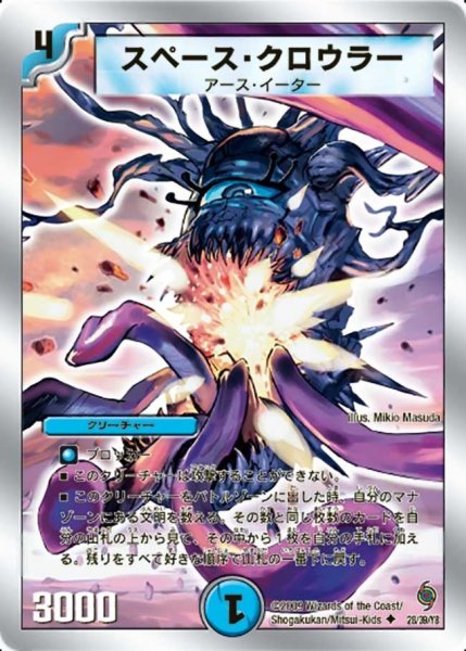 画像1: 【ザ・ゴッド・キングダム】スペース・クロウラー DMC57_28/39 (1)