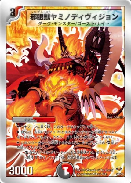 画像1: 【マッド・ロック・チェスター】邪眼獣ヤミノディヴィジョン DMC58_5/16 (1)