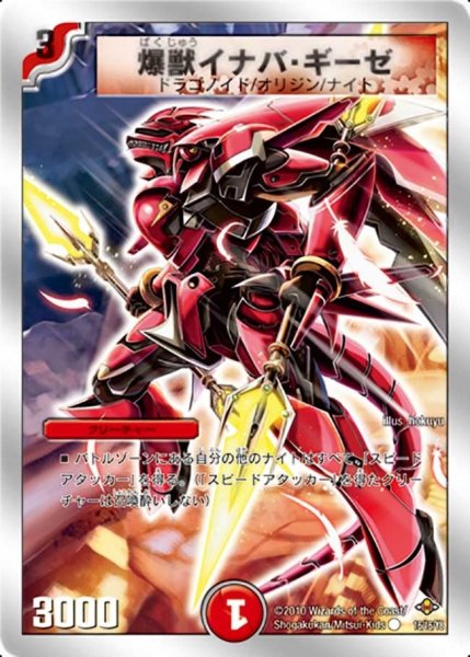 画像1: 【マッド・ロック・チェスター】爆獣イナバ・ギーゼ DMC58_16/16 (1)