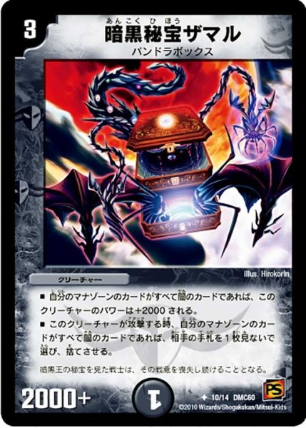 画像1: 【エントリーデッキ2010 エターナル・デス】暗黒秘宝ザマル DMC60_10/14 (1)