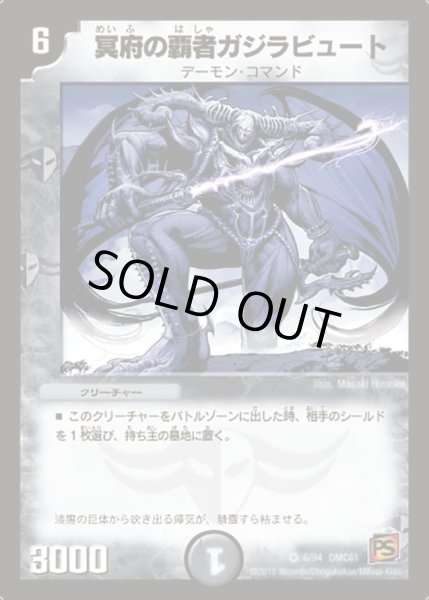画像1: 【コロコロ・ドリーム・パック4】冥府の覇者ガジラビュート DMC61_6//94 (1)