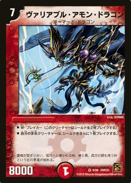 画像1: 【コロコロ・ドリーム・パック4】ヴァリアブル・アモン・ドラゴン DMC61_8/94 (1)