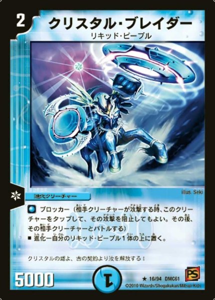 画像1: 【コロコロ・ドリーム・パック4】クリスタル・ブレイダー DMC61_16/94 (1)