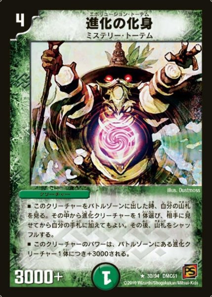 画像1: 【コロコロ・ドリーム・パック4】進化の化身 DMC61_30/94 (1)