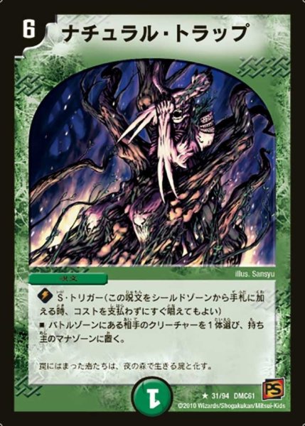 画像1: 【コロコロ・ドリーム・パック4】ナチュラル・トラップ DMC61_31/94 (1)