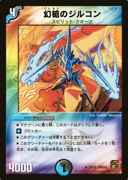 画像1: 【コロコロ・ドリーム・パック4】幻槍のジルコン DMC61_33/94 (1)