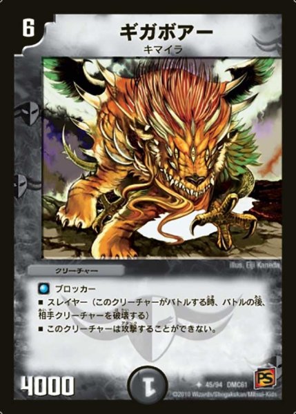 画像1: 【コロコロ・ドリーム・パック4】ギガボアー DMC61_45/94 (1)