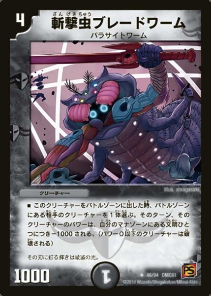 画像1: 【コロコロ・ドリーム・パック4】斬撃虫ブレードワーム DMC61_46/94 (1)