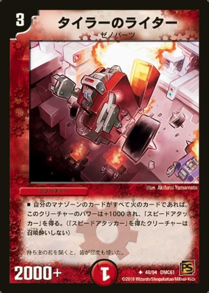 画像1: 【コロコロ・ドリーム・パック4】タイラーのライター DMC61_48/94 (1)