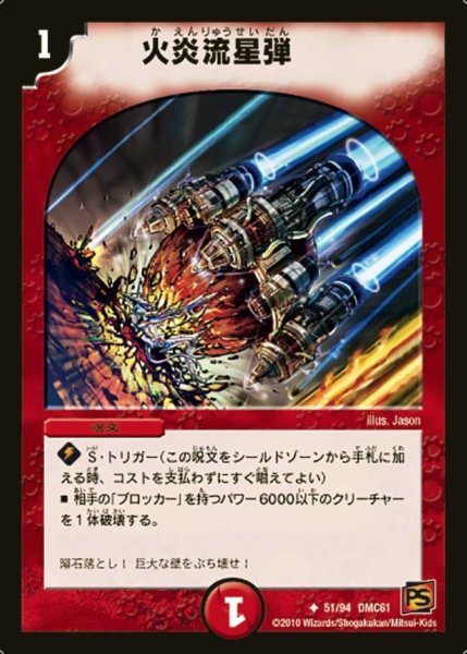 画像1: 【コロコロ・ドリーム・パック4】火炎流星弾 DMC61_51/94 (1)