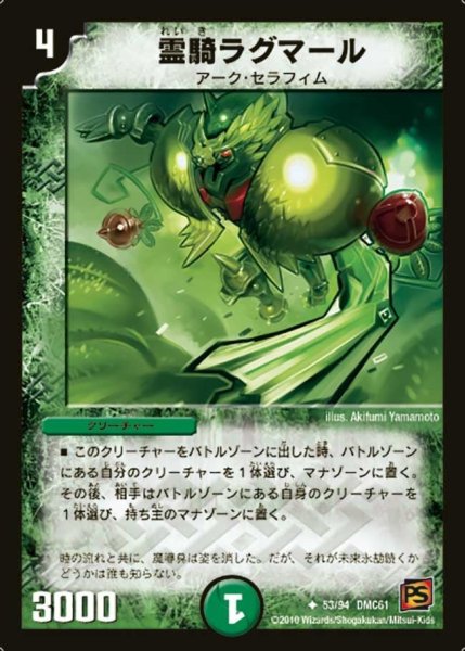 画像1: 【コロコロ・ドリーム・パック4】霊騎ラグマール DMC61_53/94 (1)