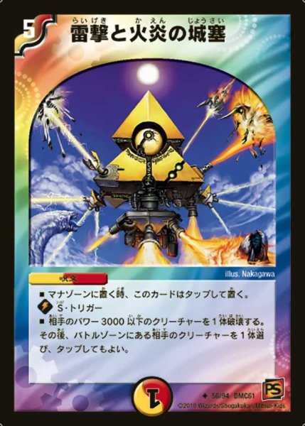 画像1: 【コロコロ・ドリーム・パック4】雷撃と火炎の城塞 DMC61_56/94 (1)