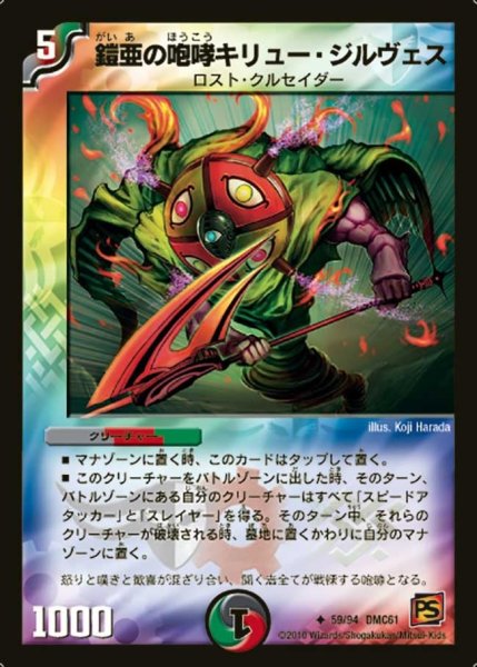 画像1: 【コロコロ・ドリーム・パック4】鎧亜の咆哮キリュー・ジルヴェス DMC61_59/94 (1)