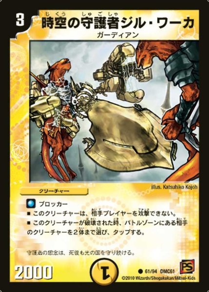 画像1: 【コロコロ・ドリーム・パック4】時空の守護者ジル・ワーカ DMC61_61/94 (1)