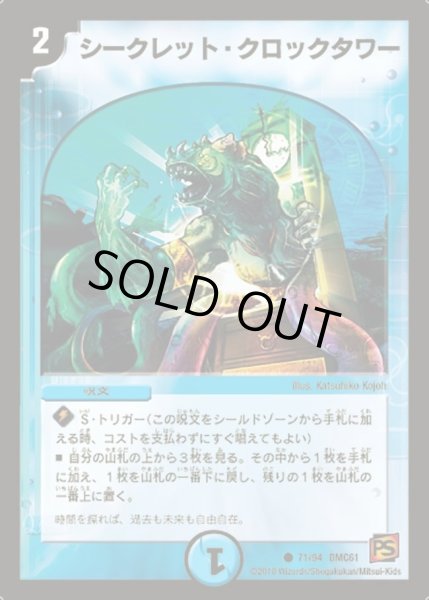 画像1: 【コロコロ・ドリーム・パック4】シークレット・クロックタワー DMC61_71//94 (1)