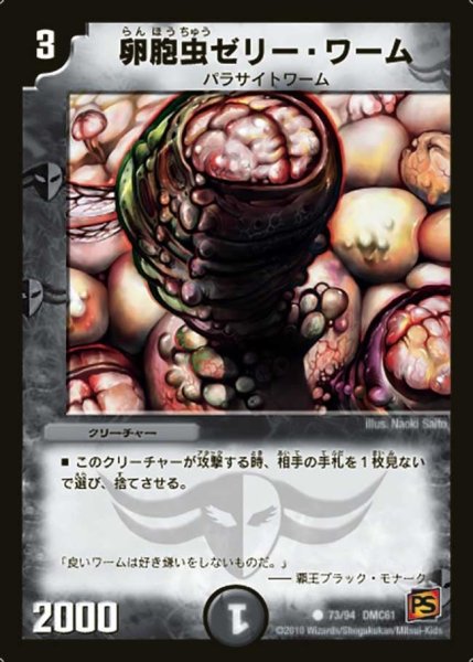 画像1: 【コロコロ・ドリーム・パック4】卵胞虫ゼリー・ワーム DMC61_73/94 (1)