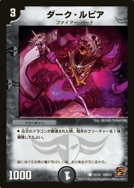 画像1: 【コロコロ・ドリーム・パック4】ダーク・ルピア DMC61_74/94 (1)