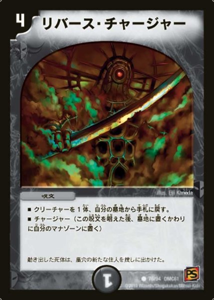 画像1: 【コロコロ・ドリーム・パック4】リバース・チャージャー DMC61_76/94 (1)