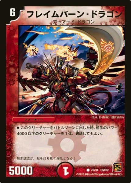 画像1: 【コロコロ・ドリーム・パック4】フレイムバーン・ドラゴン DMC61_78/94 (1)