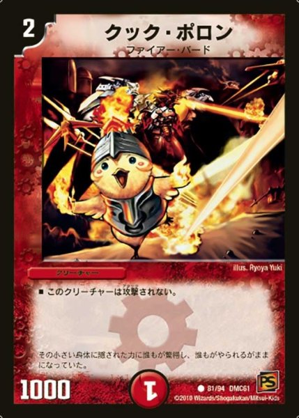 画像1: 【コロコロ・ドリーム・パック4】クック・ポロン DMC61_81/94 (1)