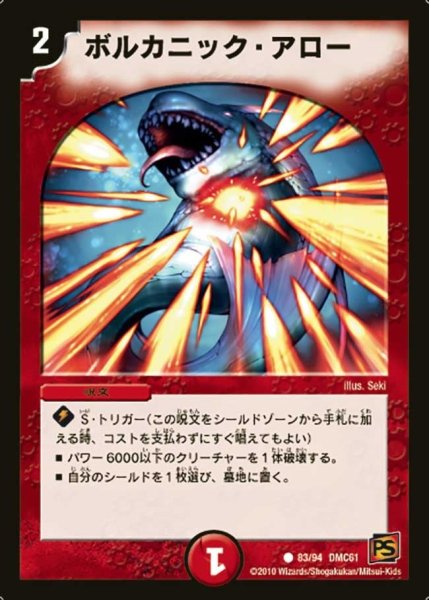 画像1: 【コロコロ・ドリーム・パック4】ボルカニック・アロー DMC61_83/94 (1)