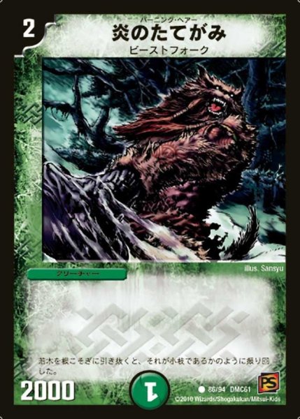 画像1: 【コロコロ・ドリーム・パック4】炎のたてがみ DMC61_86/94 (1)