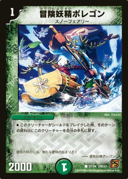 画像1: 【コロコロ・ドリーム・パック4】冒険妖精ポレゴン DMC61_87/94 (1)